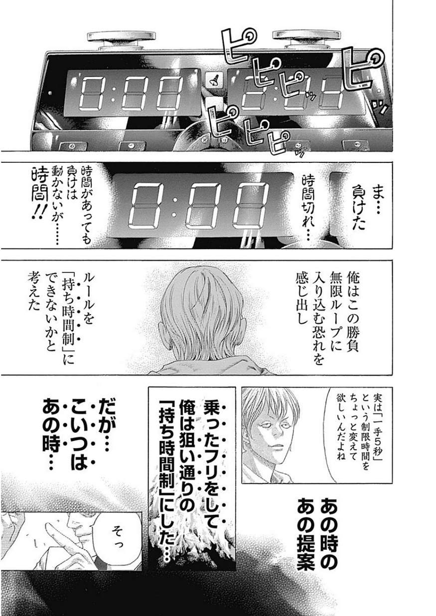 Usogui - Chapter 393 - Page 3